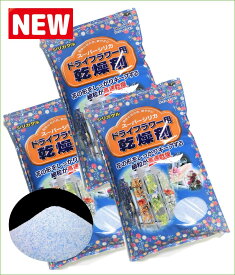 ドライフラワー用乾燥剤 【1kg】×【3袋】【送料780円】 シリカゲル （青混合品） ドライフラワー用シリカゲル ドライフラワー ハーバリウム ガラスケース 乾燥剤 押し花 押し花シート ♯ドライフラワー ボトルフラワー ドライフラワー乾燥剤 ドライフラワー作り方