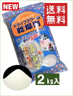 ドライフラワー用乾燥剤（スーパーホワイト）【2kg】【送料税込】シリカゲル（白品） ドライフラワー用シ…