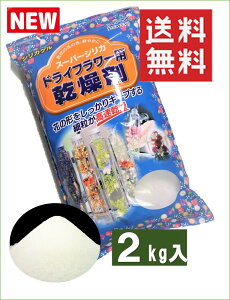 ドライフラワー 乾燥剤の人気商品 通販 価格比較 価格 Com