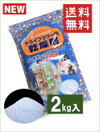 ドライフラワー用乾燥剤 【2kg】×【1袋】【送料無料】 シリカゲル （青混合品） ドライフラワー用シリカ…