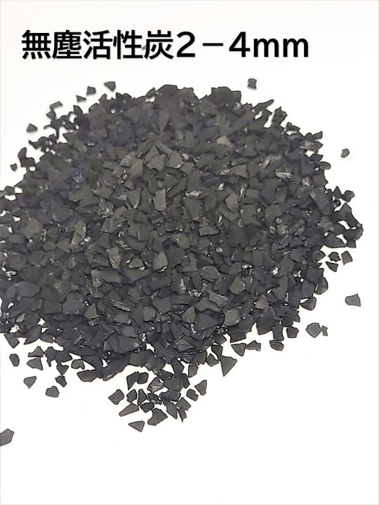 楽天市場 活性炭１ｋｇ 濾過フィルター原料 送料５２０円 国産最高級活性炭 水槽 ろ過材 濾過材 活性炭 フィルター 外部フィルター 濾過槽地 濾過フィルター ろ過マット 濾過機 セラミック 水槽用ライト ヒーター 金魚 水槽 活性炭 臭いナイ湿気ナイ
