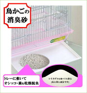 鳥かごの砂 【新聞紙の代わりに】（2kg・66回分）×【1個】【送料780円】【トレーに散布糞オシッコ消臭乾…