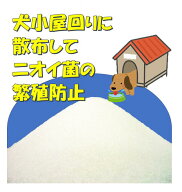 犬小屋の消臭剤 ワンダフルシリカ 【2．5L無地袋入】×【15袋】【送料無料】（なめても害がない無添加品…