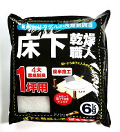 床下乾燥職人 【炭・ゼオライトの約10倍吸湿スーパーシリカ】【9坪分】（6kg・1坪小分け袋）×【9袋】【…