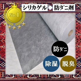 絨毯用シート 中四角（シリカゲル入）【100cm×200cm×2枚】【送料780円】 絨毯 カーペット 畳 絨毯シート ラグシート ラグ用シート タイルカーペット用シート カーペット用シート 除湿シート 除湿マット 畳用シート カーペットシート ウッドカーペット用シート