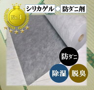 畳乾燥シート (畳の下敷きシリカゲル・防ダニ剤入) 【4．5畳分】(100cm×7．5メートル)【送料無料】 畳 …