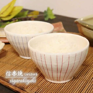 信楽焼 夫婦茶碗の人気商品 通販 価格比較 価格 Com