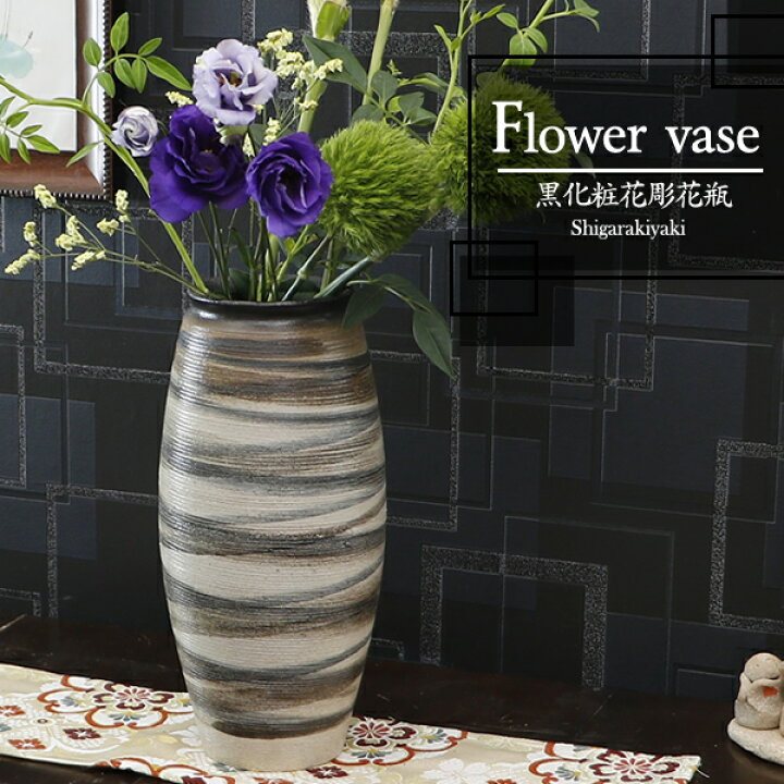 楽天市場 信楽焼 ゴス刷毛目長花瓶 おしゃれ 陶器 一輪挿し 陶器 花器 花入れ インテリア 花瓶 焼き物 Ha 9021 信楽焼き専門店 陶器 工房しがらき