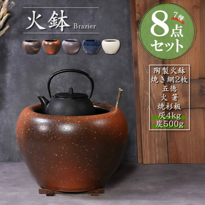Amazon.co.jp: 火鉢 火鉢セット 五徳 灰ならし 火箸 木炭 灰 桐 なら 