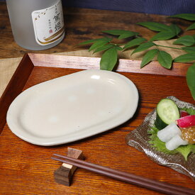 【12月13日10時開始ポイント10倍】信楽焼 楕円皿 19cm 陶器 和食器 ケーキ皿 お皿 おしゃれ 白 一品皿 楕円 洋風 取り皿 プレート 取皿 和風 盛り付け 中皿 やわらぎ楕円皿 w420-05