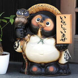 【12月13日10時開始ポイント10倍】信楽焼 和風 おしゃれ たぬき 開運 縁起物 タヌキ 陶器 置物 しがらきやき 焼き物 狸 商売繁盛 家内安全 金運 名前入れたぬき 開運 文字入れ狸 13号ふくろう持ち表札狸 ta-0254