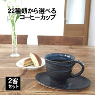 【期間限定10%OFFクーポン配布中】信楽焼 和風 おしゃれ コーヒーカップ ペア 2客セット 陶器 セット コ…