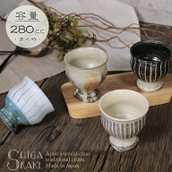 【今だけ限定15%OFFクーポン】信楽焼 ゴブレット 湯呑み 足付き ワイングラス 立ち湯呑み 食器 和食器 28…