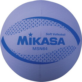 【送料無料】ミカサ カラーソフトバレーボール V 64cm MIKASA MSN64V