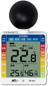 ダンノ 黒球付小型熱中症計（MT－876） DANNO D9943