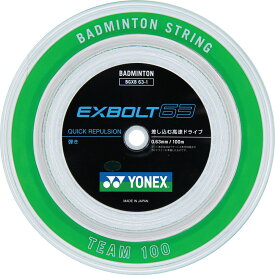【送料無料】ヨネックス バドミントンストリングス EXBOLT 63 エクスボルト63 100m ホワイト Yonex BGXB631 011