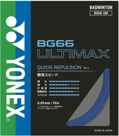 【送料無料】ヨネックス BG66 アルティマックス パールネイビー Yonex BG66UM 756