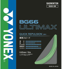【送料無料】ヨネックス BG66 アルティマックス パステルグリーン Yonex BG66UM 776