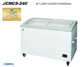 JCMCS-240 冷凍ショーケース ラウンドタイプ アイス 冷凍食品販売に最適 庫内カゴ5個標準搭載（仕切はカゴ1個に対して1枚） ジェーシーエム 冷凍庫 東京都補助金対象 軒先車上渡しは送料無料