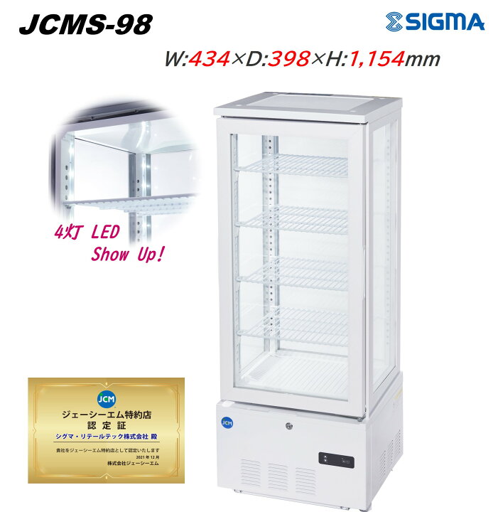楽天市場】【プレゼント企画対象機種】JCMS-98 4面 92L ガラス 冷蔵 