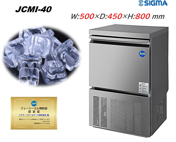 楽天市場】JCMI-40 透明度の高い上品な氷 全自動製氷機 40kg 業務用 