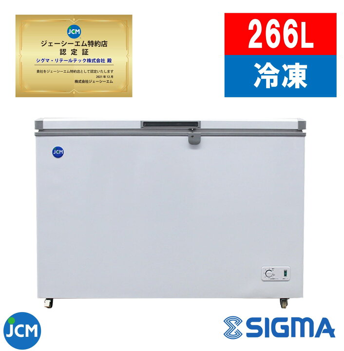 楽天市場】JCMC-266 冷凍ストッカー 業務用 266L 冷凍庫 保冷庫 