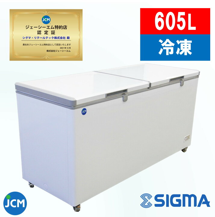 楽天市場】JCMC-605/冷凍ストッカー/フリーザー 冷凍庫 業務用 ※軒先 
