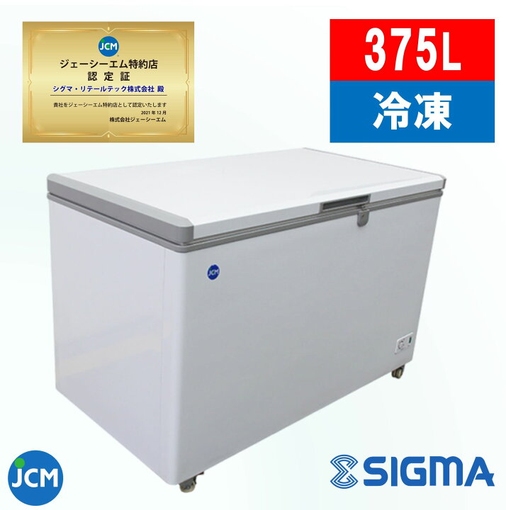 楽天市場】JCMC-385 冷凍ストッカー フリーザー ※軒先・車上渡し 