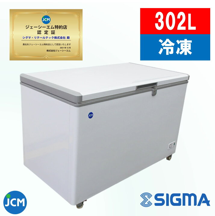 楽天市場】JCMC-310 冷凍ストッカー フリーザー 中型 300Lクラス 