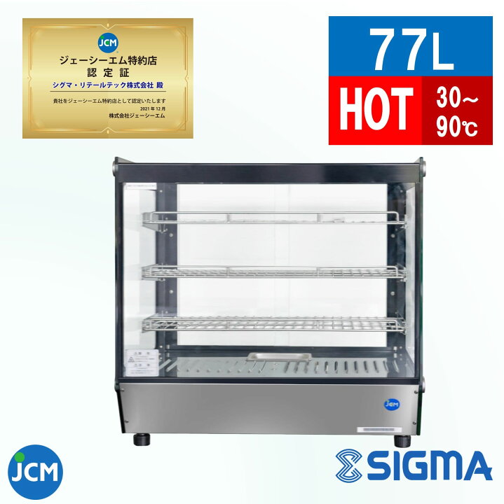 楽天市場】JCMSH-77 卓上型 業務用 卓上型ホットショーケース 