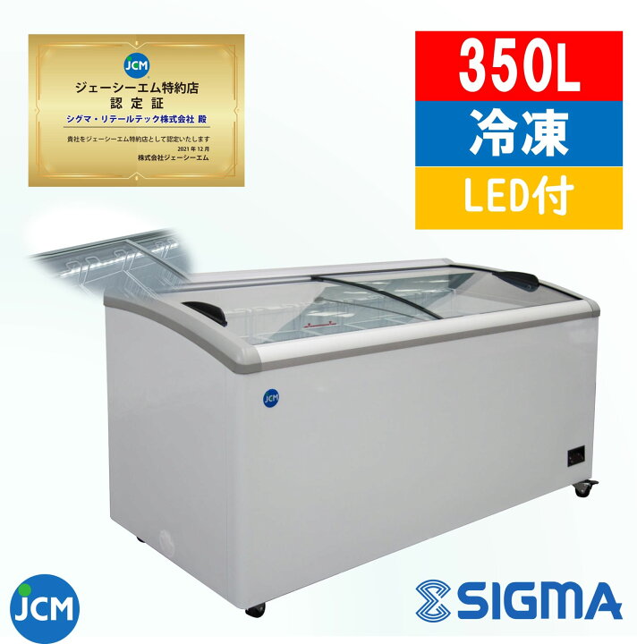 楽天市場】JCMCS-350L 冷凍ショーケース 業務用 ラウンドタイプ アイス 