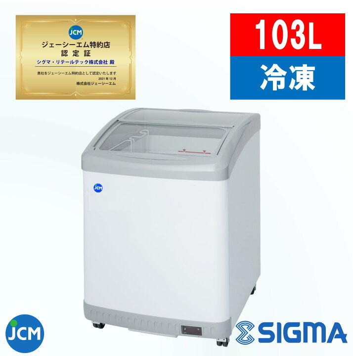 楽天市場】JCMCS-100 冷凍ショーケース 業務用 ラウンドタイプ 103L 