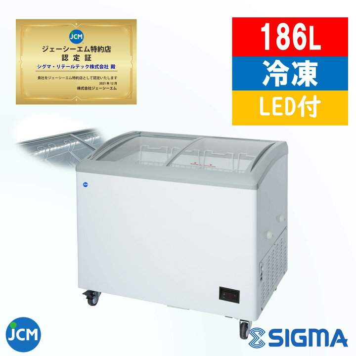 楽天市場】JCMCS-180L 冷凍ショーケース ラウンドタイプ 業務用 保冷庫 
