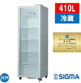 JCMS-415 410L タテ型 タテ型 冷蔵ショーケース LED 照明付き ホワイト 冷蔵庫 ノンフロン 結露抑制 jcm 中が見える 冷蔵庫ショーケース 飲み物 ドリンク 業務用冷蔵ショーケース 業務用冷蔵庫 縦型 ショーケース冷蔵庫 ショーケース ディスプレイケース おしゃれ