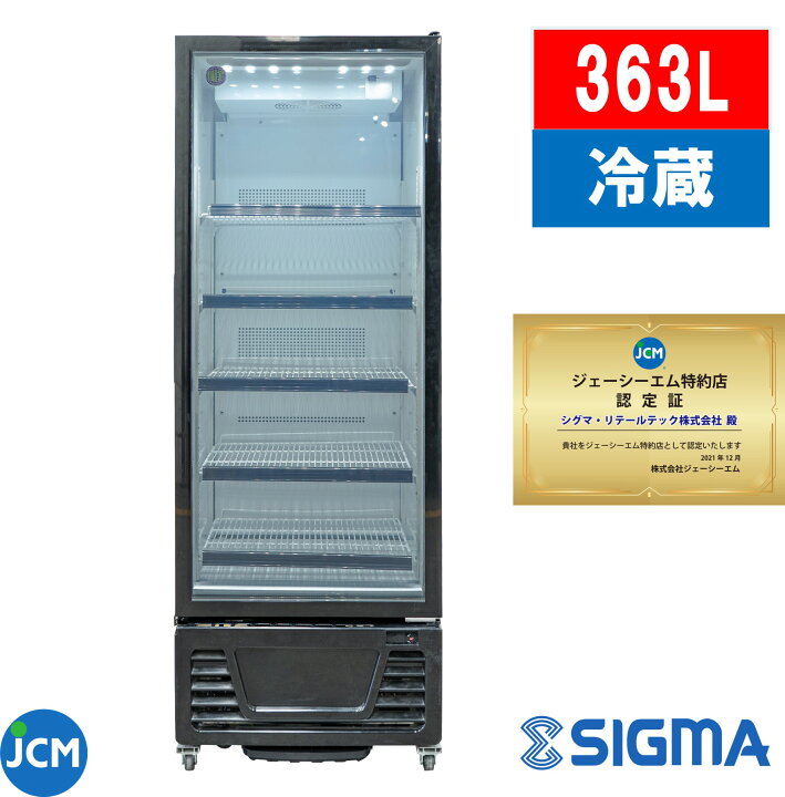 楽天市場】プレゼント企画対象機種 RITS-363 タテ型 冷蔵ショーケース 