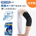 【365日出荷・医療メーカー公式shop】 肘サポーター 薄手 メディエイド すっきりフィットヒジ 医療用 ゴルフ テニス 左右兼用 男女兼用 おすすめ 筋トレ 家事 育児 ひじの痛み 薄型 通気性 ムレにくい MEDIAID ヒジ ひじ エルボー ヒジサポーター 日本シグマックス