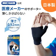 【365日出荷・医療メーカー・日本シグマックス 公式shop】指サポーター メディエイド すっきりフィット親…