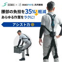 【医療メーカー・日本シグマックス公式】 アシストスーツ パワーアシストスーツ マッスルスーツ ソフトパワー パワースーツ パッシブ 無電力 洗濯可能 持ち運び 持ち上げ アシスト 農業 介護 倉庫 物流 労基 重量物 中腰 腰サポート 簡単装着 軽い