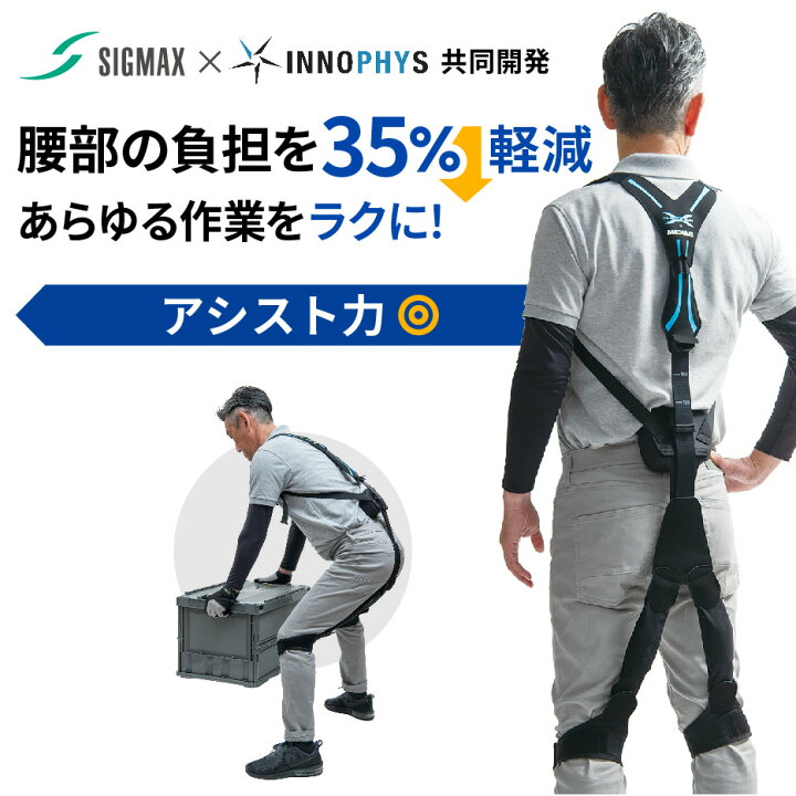 楽天市場】【医療メーカー・日本シグマックス公式】 アシストスーツ  