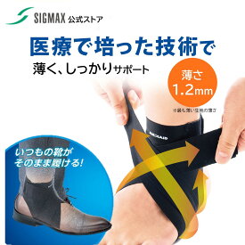 【医療メーカー公式】 足首サポーター 捻挫サポーター 医療用 メディエイド しっかりガード 足首 テーピングプラス 公式 サポーター 捻挫 足首固定 怪我防止 薄手 薄い 左右兼用 洗濯可 ウォーキング ランニング バスケ バレー 簡単装着 アンクル 靴 履ける