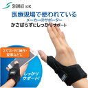 親指サポーター 指サポーター 医療用 メディエイド しっかりガード 親指 スタンダード 公式 日本シグマックス サポーター 親指つけ根 ばね指 腱鞘炎 左右兼用 ゴルフ テニス 筋トレ スポーツ 家事 育児 薄手 通気性 簡単装着 男女兼用 MEDIAID 指用 右手 左手