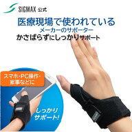 親指サポーター 指サポーター 医療用 メディエイド しっかりガード 親指 スタンダード 公式 日本シグマッ…