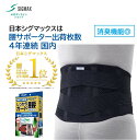 【医療メーカー公式】腰ベルト 腰サポーター しっかりガード 腰 スタンダード メディエイド 医療用 コルセット 腰椎ベルト 腰コルセット 腰椎コルセット 男女兼用 スポーツ 猫背 ゆがみ 骨盤 姿勢 通気性 吸水速乾 敬老の日 MEDIAID