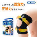 【医療メーカー公式・365日出荷】 膝サポーター メディエイド しっかりガード ヒザ スタンダード 公式 日本シグマックス 膝サポーター 医療用 左右兼用 男女兼用 スポーツ 階段 膝の痛み 変形性膝関節症 半月板 靭帯 固定 薄手 通気性 吸水速乾 MEDIAID ひざ ヒザ
