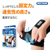 【医療メーカー公式】 膝サポーター 医療用 メディエイド しっかりガード ヒザ メッシュ 膝 サポーター …