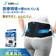 【今だけ20%OFF・医療メーカー】 腰サポーター 女性 薄型 腰コルセット 医療用 メディエイド しっかりガ…