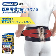 【今だけ20%OFF・医療メーカー】 腰ベルト 腰サポーター メディエイド しっかりガード 腰 アクティブ 公…