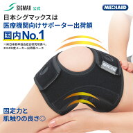【今だけ20%OFF・医療メーカー】 膝サポーター 医療用 メディエイド しっかりガード ヒザ ソフトプラス M…