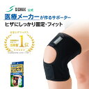【20%OFF・旧仕様品・医療メーカー】 膝サポーター メディエイド しっかりガード ヒザ スタンダード 公式 日本シグマックス 医療用 左右兼用 スポーツ 階段 膝の痛み 半月板 膝関節 靭帯 薄手 通気性 吸水速乾 男女兼用 敬老の日 MEDIAID ひざ ヒザ