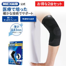 【2個セット・医療メーカー】 薄型 肘サポーター メディエイド すっきりフィットヒジ 医療用 左右兼用 男女兼用 ゴルフ テニス 筋トレ 両腕 両手 割引 洗濯可 家事 育児 ひじの痛み 薄手 通気性 ムレにくい 敬老の日 MEDIAID ヒジ ひじ ヒジサポーター